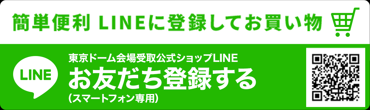 映画『ゴジラvsコング』Presents WRESTLE GRAND SLAM 東京ドーム会場受取公式ショップ_LINE登録