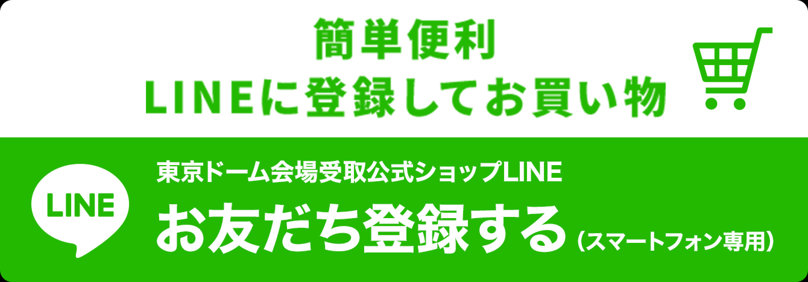 映画『ゴジラvsコング』Presents WRESTLE GRAND SLAM 東京ドーム会場受取公式ショップ_LINE登録